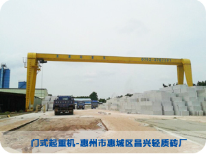 MH5t門式起重機-惠州市惠城區(qū)昌興輕質(zhì)磚廠