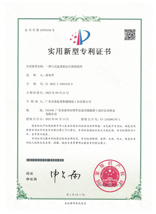 專(zhuān)利證書(shū)——一種門(mén)式起重機(jī)運(yùn)行機(jī)構(gòu)主件