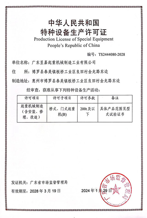 特種設(shè)備生產(chǎn)許可證